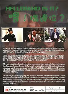 喂，搵边位？ HD国语