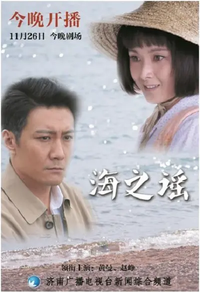 海之瑶 第01集