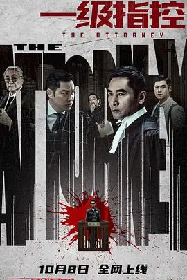 一级指控 HD国语
