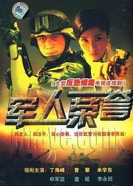 军人荣誉 第1集