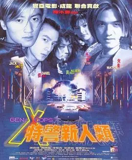 特警新人类 HD国语