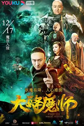 大降魔师 HD国语
