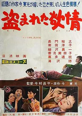被偷盗的情欲 HD中字