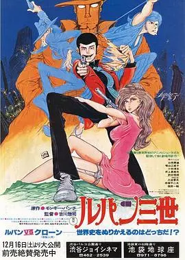 鲁邦三世：鲁邦VS复制人 HD中字