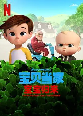 宝贝老板：重围商界第二季 第01集