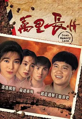 万里长情粤语 第01集