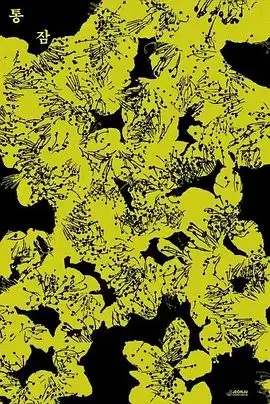 剥夺 正片