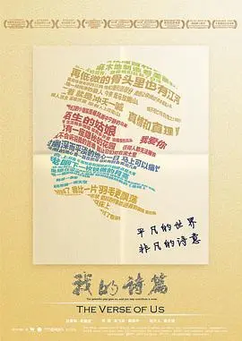 我的诗篇 正片