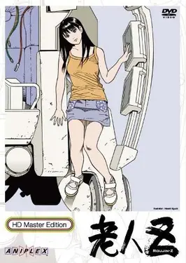 老人Z HD中字