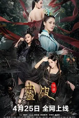 画皮:情灭 HD国语