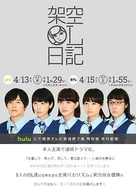 架空OL日记 第1集