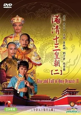 满清十三皇朝2 第01集