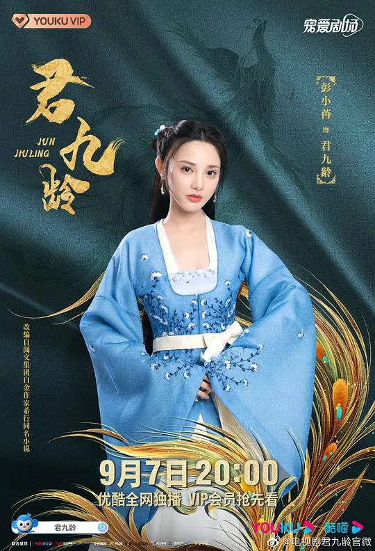 君九龄 第1集