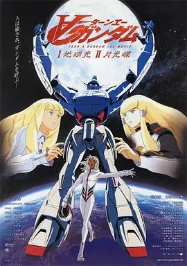 机动战士高达逆A剧场版Ⅰ：地球光 HD中字