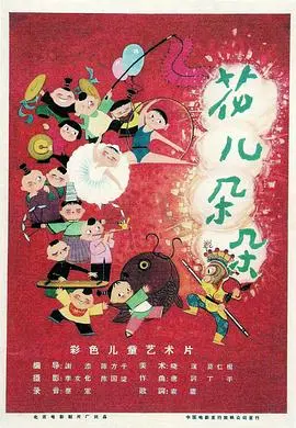 花儿朵朵 HD国语