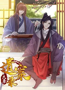 大唐遗案录 第01话
