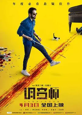 调琴师 正片