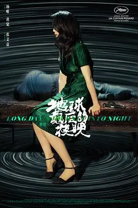 地球最后的夜晚 HD国语