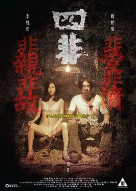 四非 HD粤语