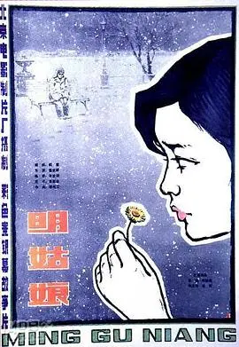 明姑娘 HD国语