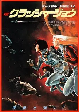 宇宙先锋 HD中字