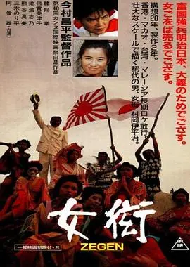 女衒 HD中字