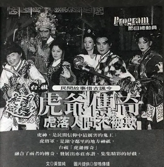 虎爷传奇 第01集