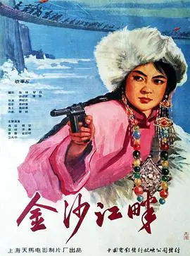 金沙江畔 HD国语