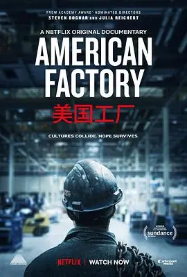 美国工厂 正片