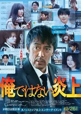 明明不是我！ 正片