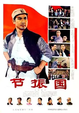 节振国 HD国语