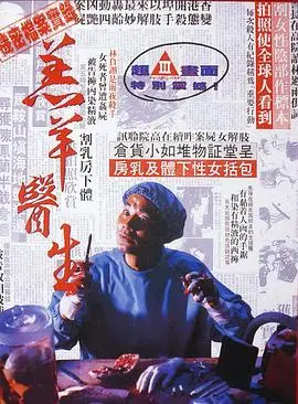 羔羊医生（国语版） HD国语