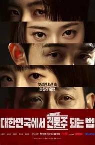 在韩国成为房主的方法