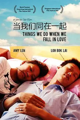 当我们同在一起 正片