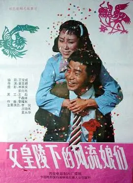 女皇陵下的风流娘们 HD国语