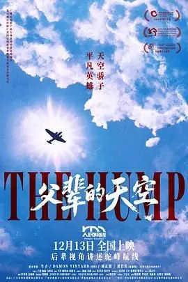 父辈的天空（预告片） 预告片