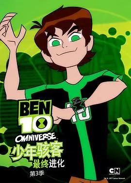 少年骇客：最终进化第三季 第01集