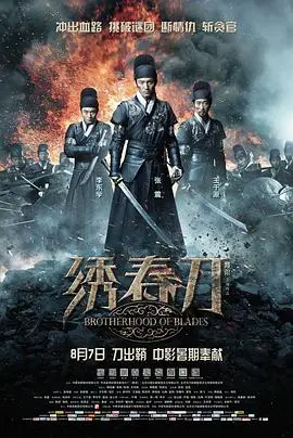 绣春刀 HD国语