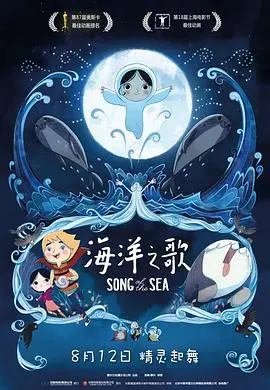 海洋之歌 正片