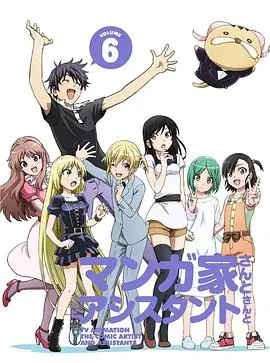 漫画家与助手们OVA6 OVA06