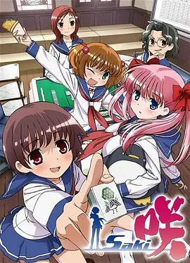 天才麻将少女 第01集