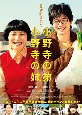 小野寺姐弟 HD中字