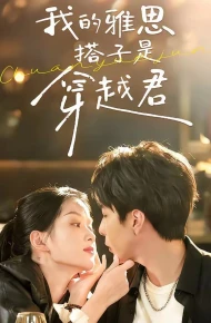 我的雅思搭子是穿越君