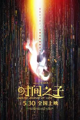 时间之子 HD