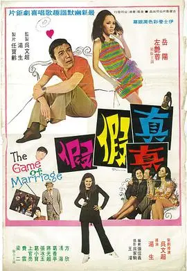 真真假假1971 HD国语