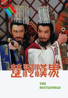 河汉界粤语 第01集