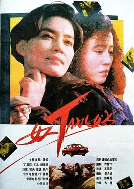 女人TAXI女人 HD国语