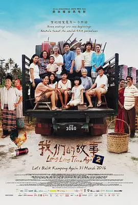 我们的故事2 HD中字
