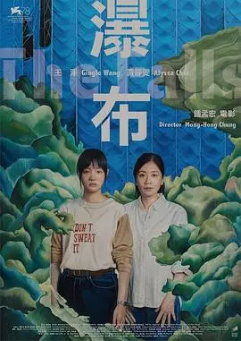 瀑布 正片