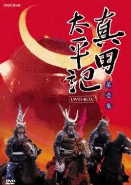 真田太平记 第01集